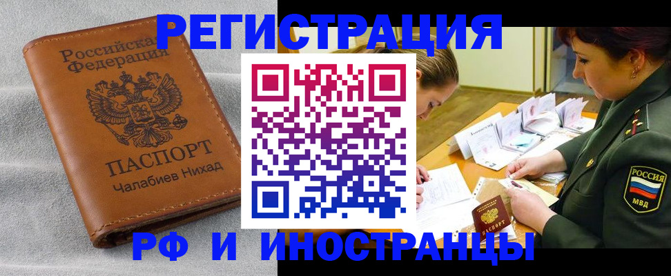 регистрация в Урус-Мартане