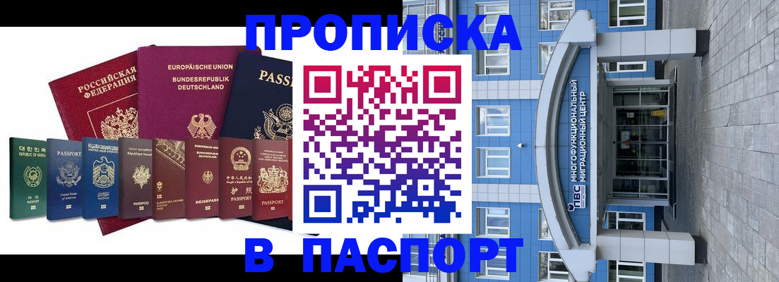 прописка штамп в Урус-Мартане